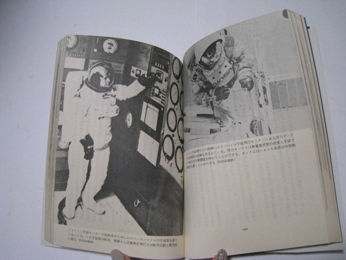 スペースシャトル　　ロバート・M・パワーズ著_画像3