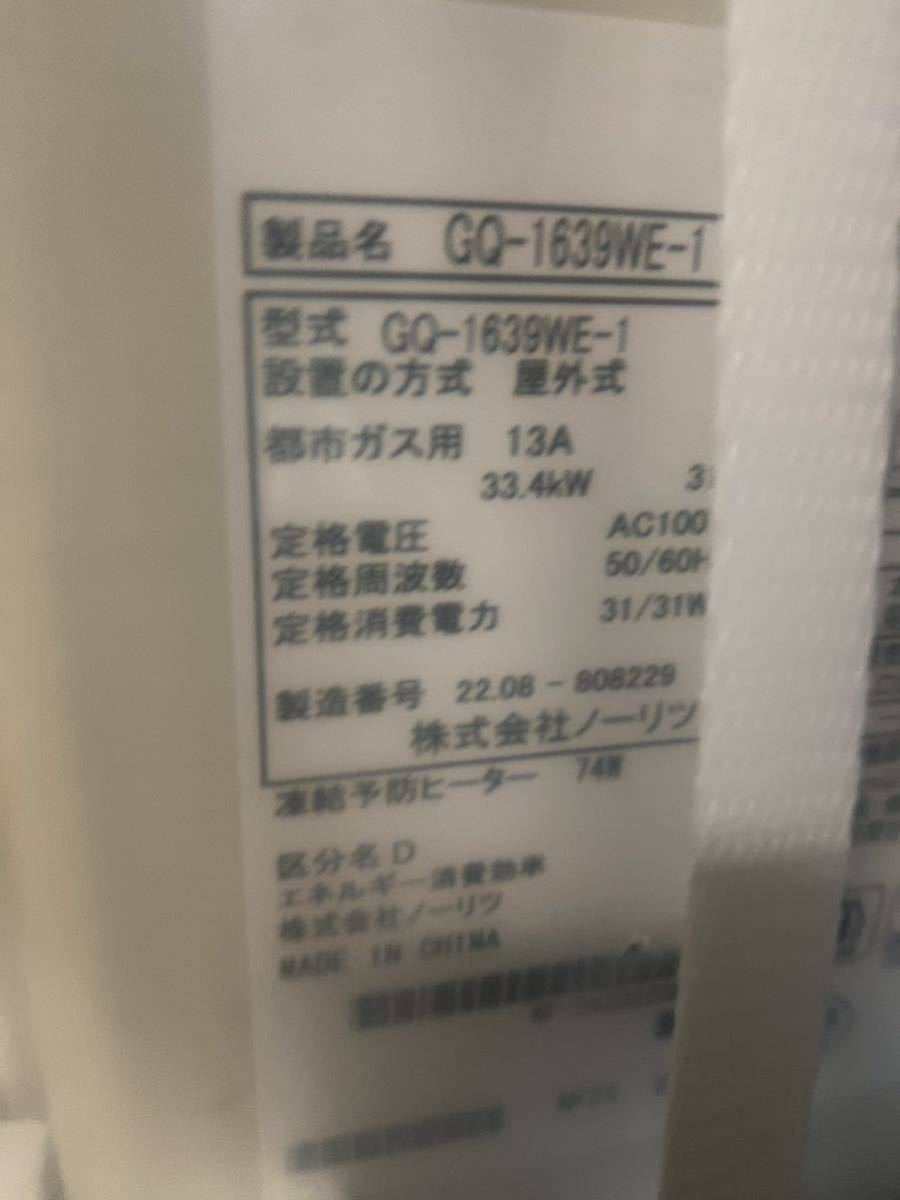 ガス給湯器 ノーリツ GQ-1639WE-1 単能機 16号 13A 都市ガス用