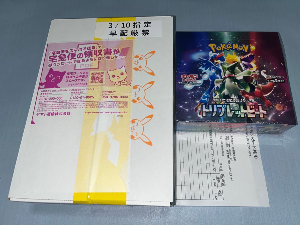 ポケモンカード トリプレットビート 1BOX シュリンク付き 新品未開封