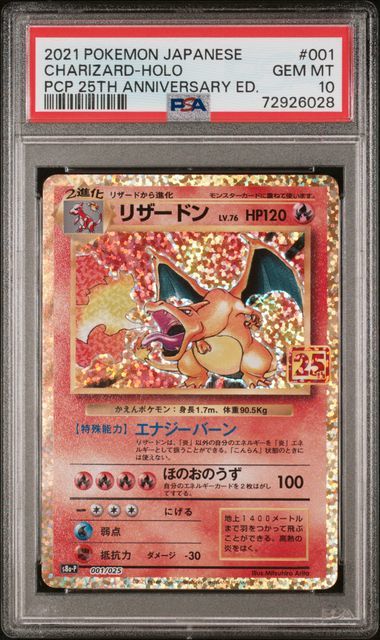 バーゲンで リザードン 25th psa10 プロモ PSA10 - www.youngfarmers.org