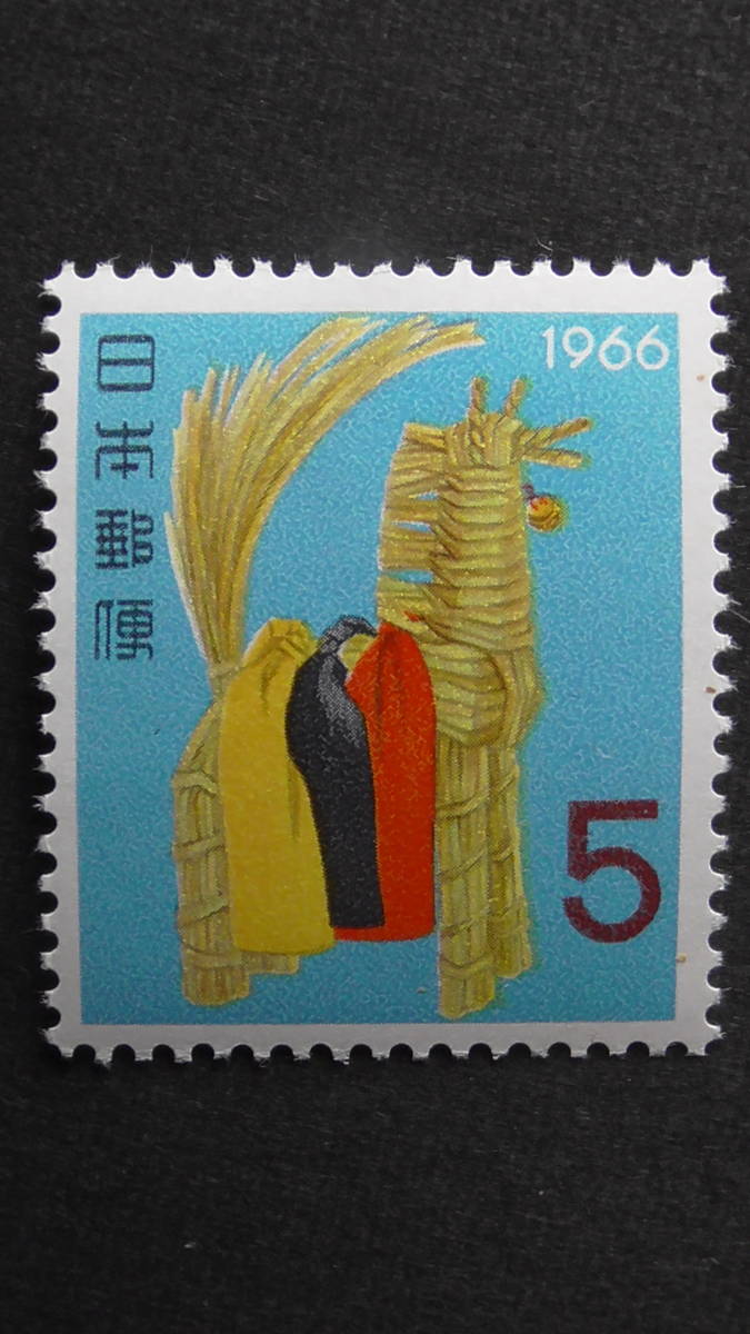 記念切手　年賀　昭和41年『しのび駒』　5円_画像1