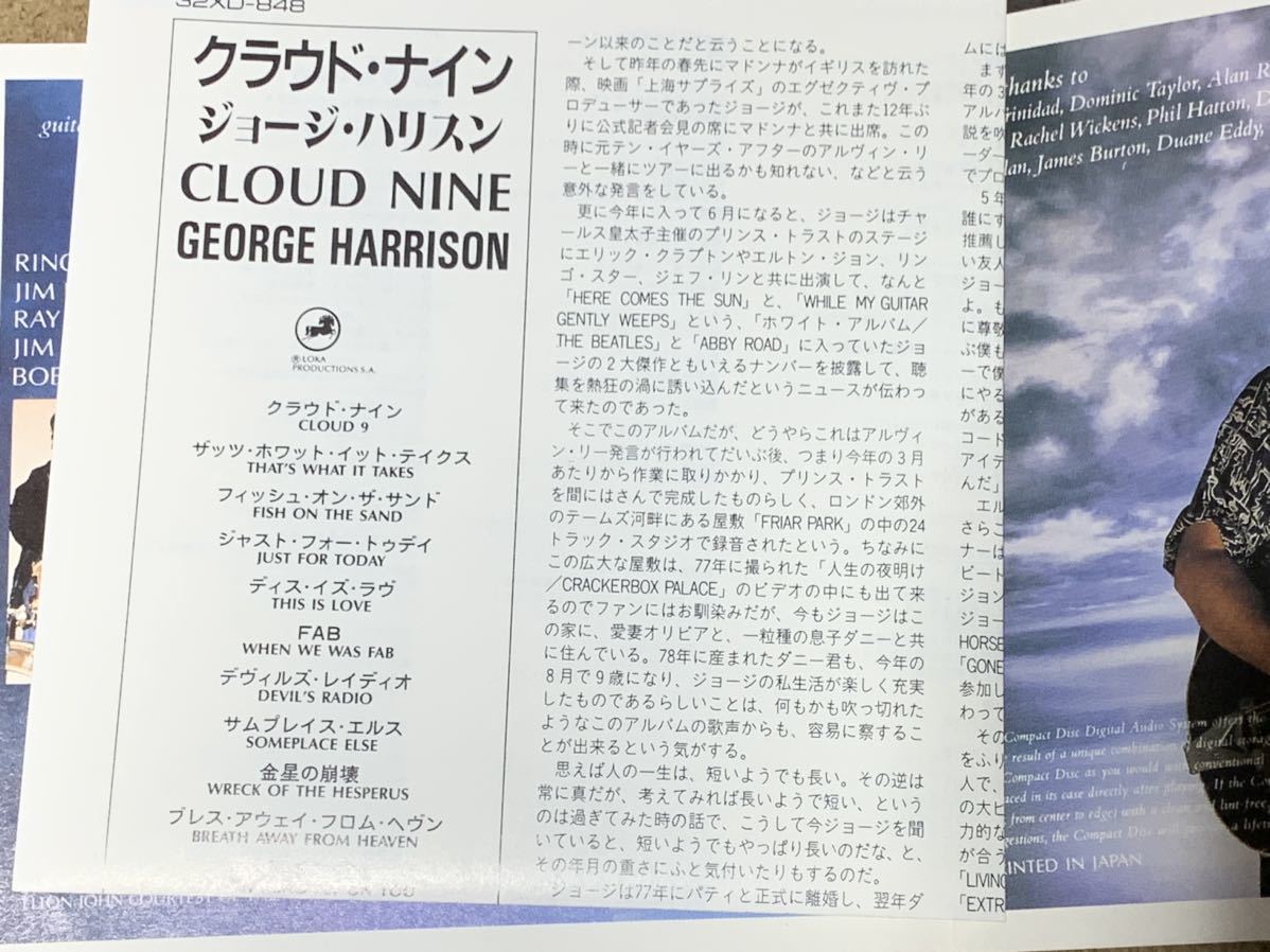 クラウド・ナイン / ジョージ・ハリスン　George Harrison Cloud Nine_画像3