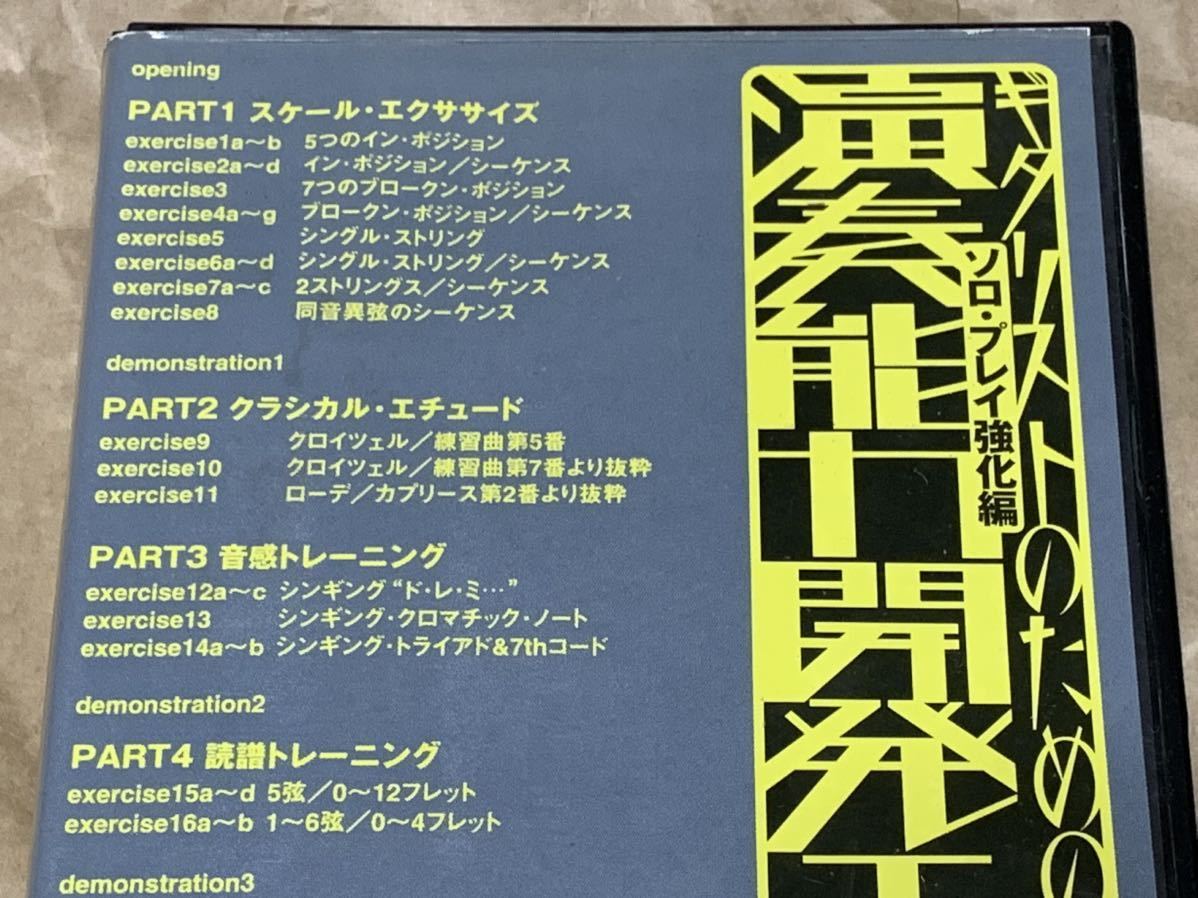 藤田智久 ギタリストのための演奏能力開発エクササイズ2 [VHS] 中古VHSビデオ　ギター　教則ビデオ　　トレーニング　ソロ・プレイ強化編_画像2