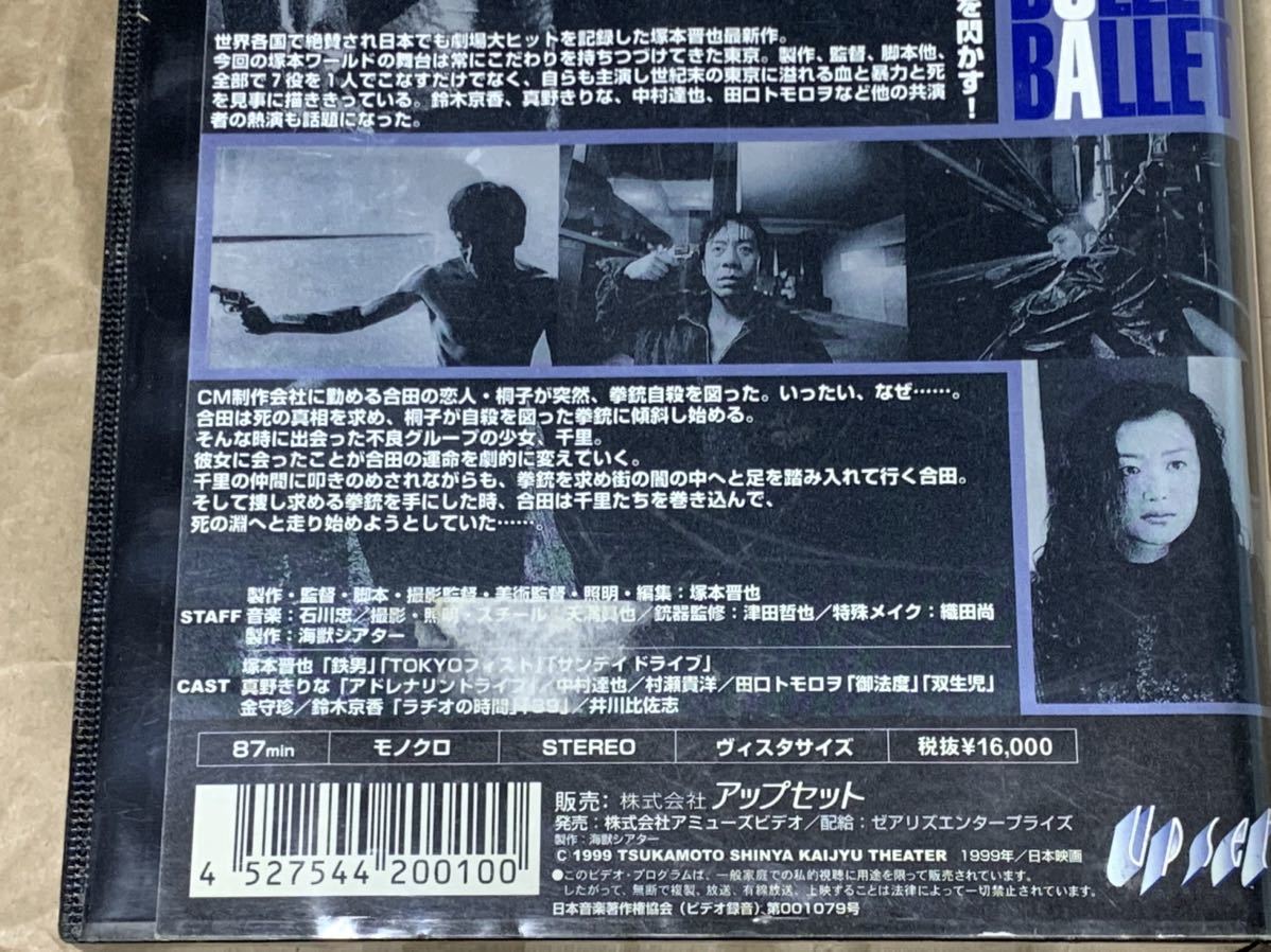 バレット・バレエ 中古VHSビデオ 塚本晋也監督作品 鈴木京香、真野きりな、中村達也、田口トモロヲ　BULLET BALLET_画像5