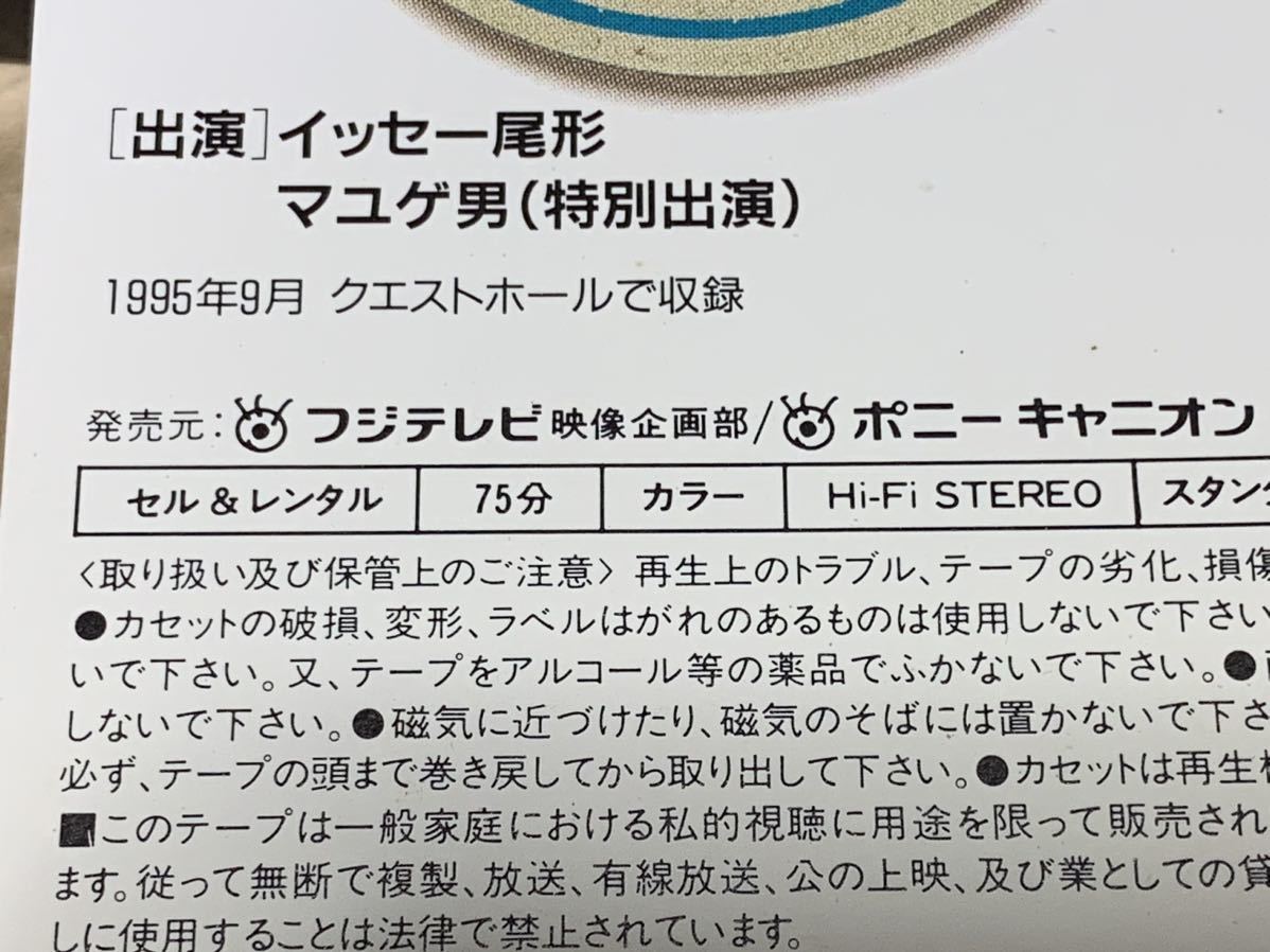 イッセー尾形 デビュー15周年記念 ISSE OGATA '95 Vol.2 マユゲ男の