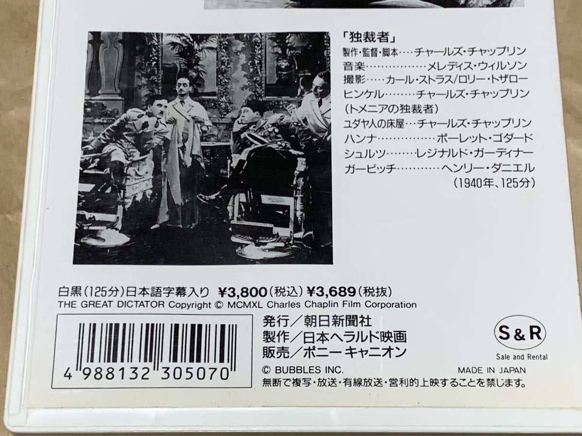 チャールズ・チャップリン 独裁者 中古VHSビデオ　日本語字幕　THE GREAT DICTATOR 1940年_画像6