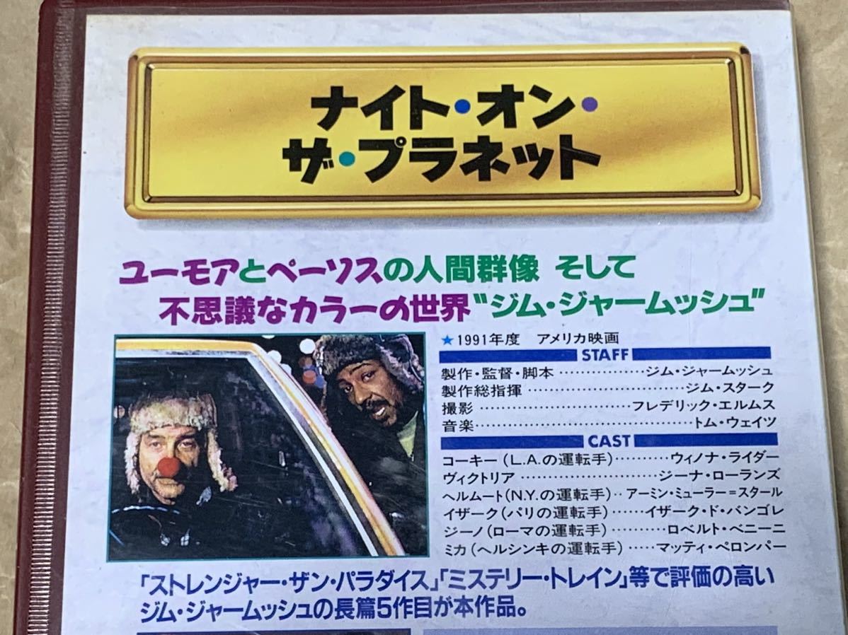 ナイト・オン・ザ・プラネット　中古VHSビデオ　字幕スーパー　ジム・ジャームッシュ監督作品　ウィノナ・ライダー　NIGHT ON EARTH_画像4