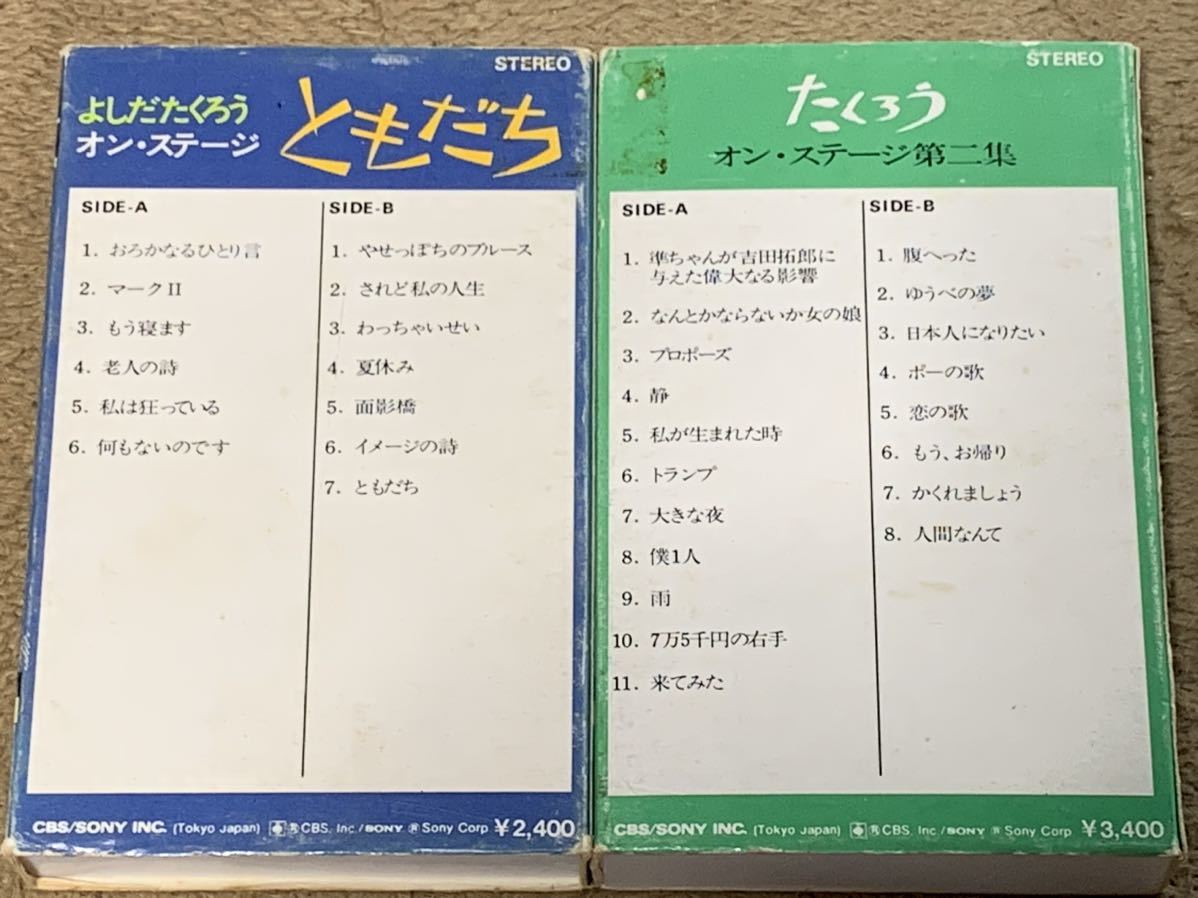 超レア！吉田拓郎（よしだたくろう）ともだち　オン・ステージ　第ニ集 人間なんて 今はまだ人生を語らず 伽草子 元気です。 青春の詩_画像3