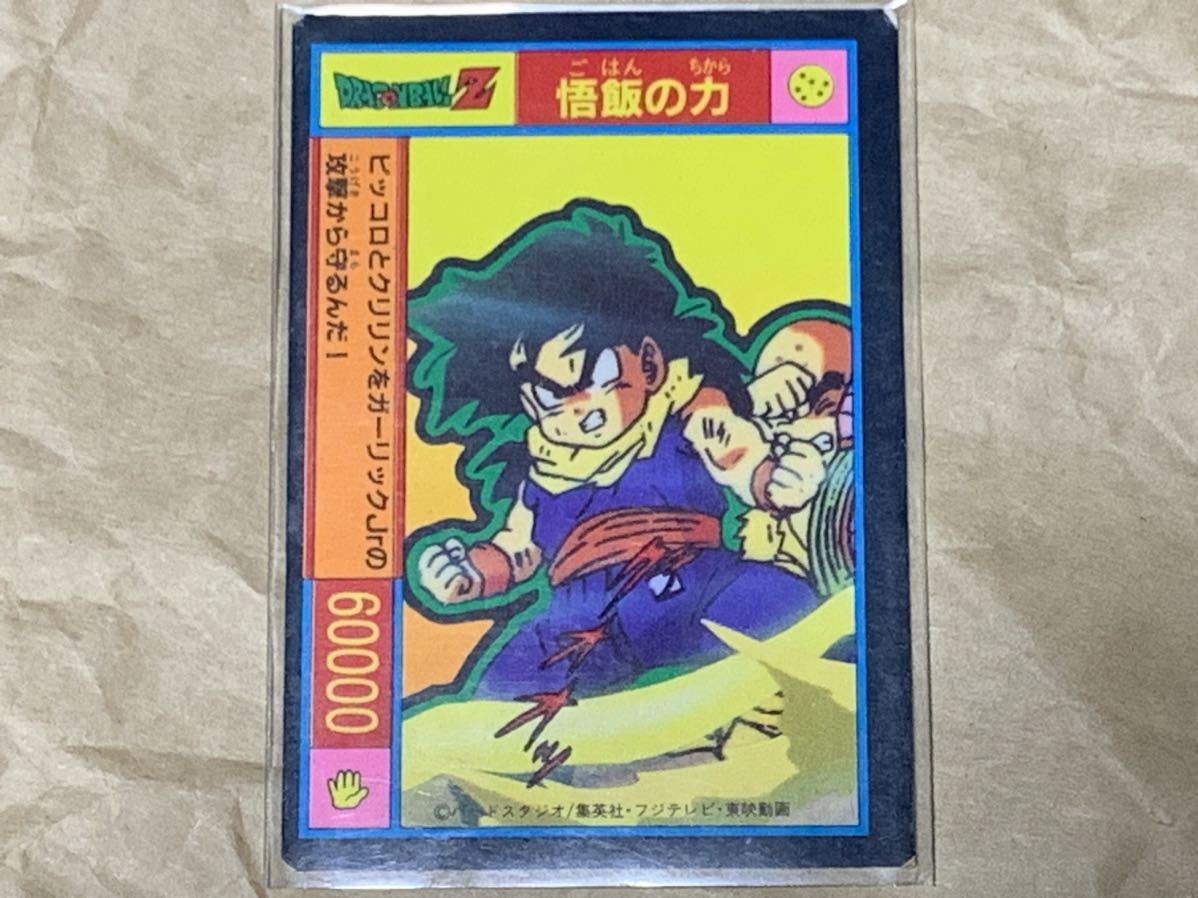 超レア!】ドラゴンボールZ トランクス キラ 悟飯の力 - その他 超レア!】ドラゴンボールZ トランクス キラ 悟飯の力 - その他