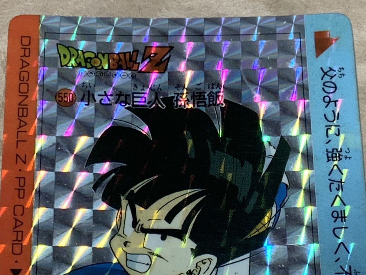 DRAGON BALL Z PP CARD BY AMADA PART 14 ドラゴンボールZ 550 DRAGON BALL Z PP CARD BY AMADA PART 14 ドラゴンボールZ 550