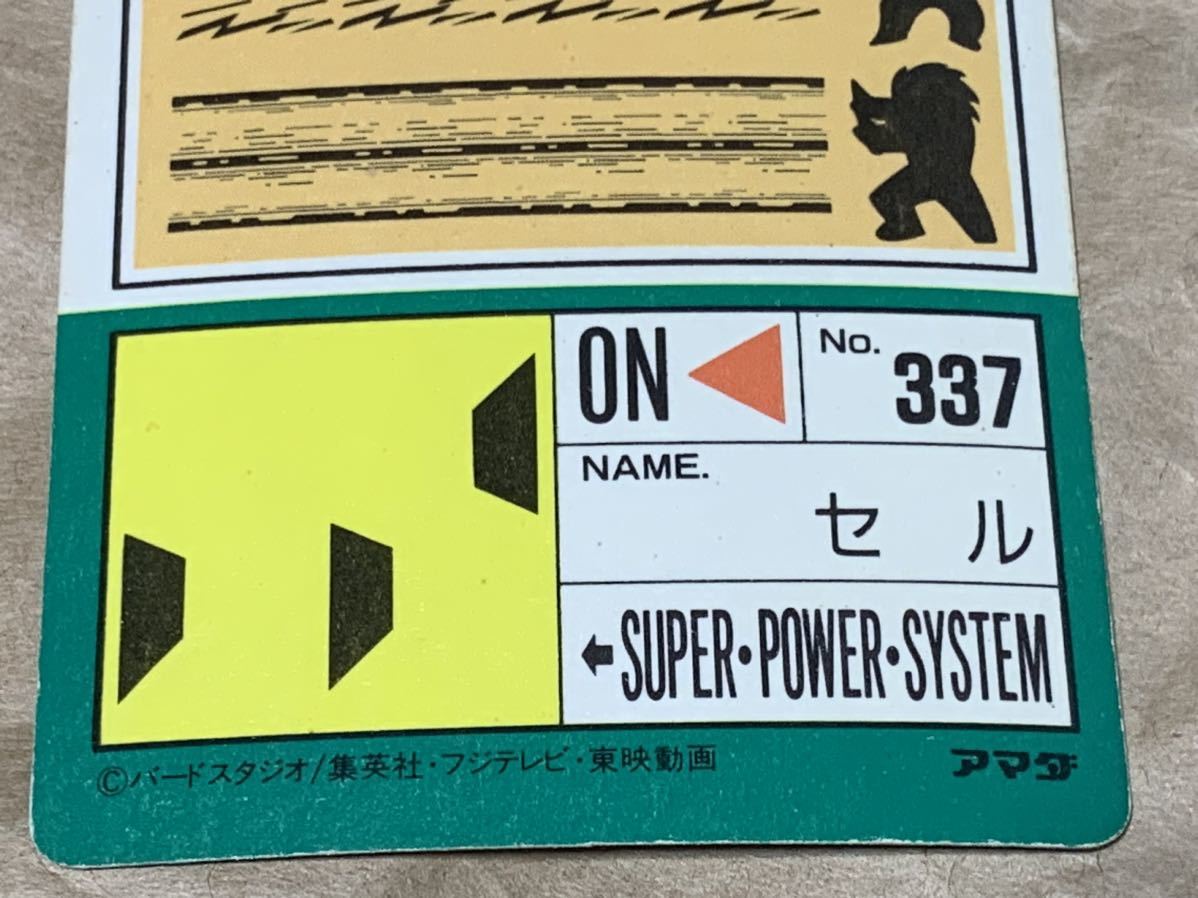 現品限り】ドラゴンボールZ カードダス PP CARD PART19 799 セル 現品限り】ドラゴンボールZ カードダス PP CARD PART19 799 セル