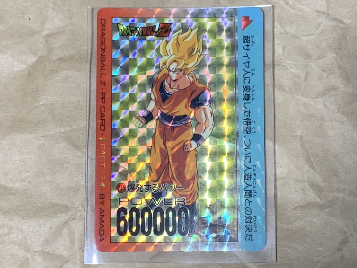 現品限り】ドラゴンボール カードダス PP CARD PART17 715アマダ 現品限り】ドラゴンボール カードダス PP CARD PART17 715アマダ