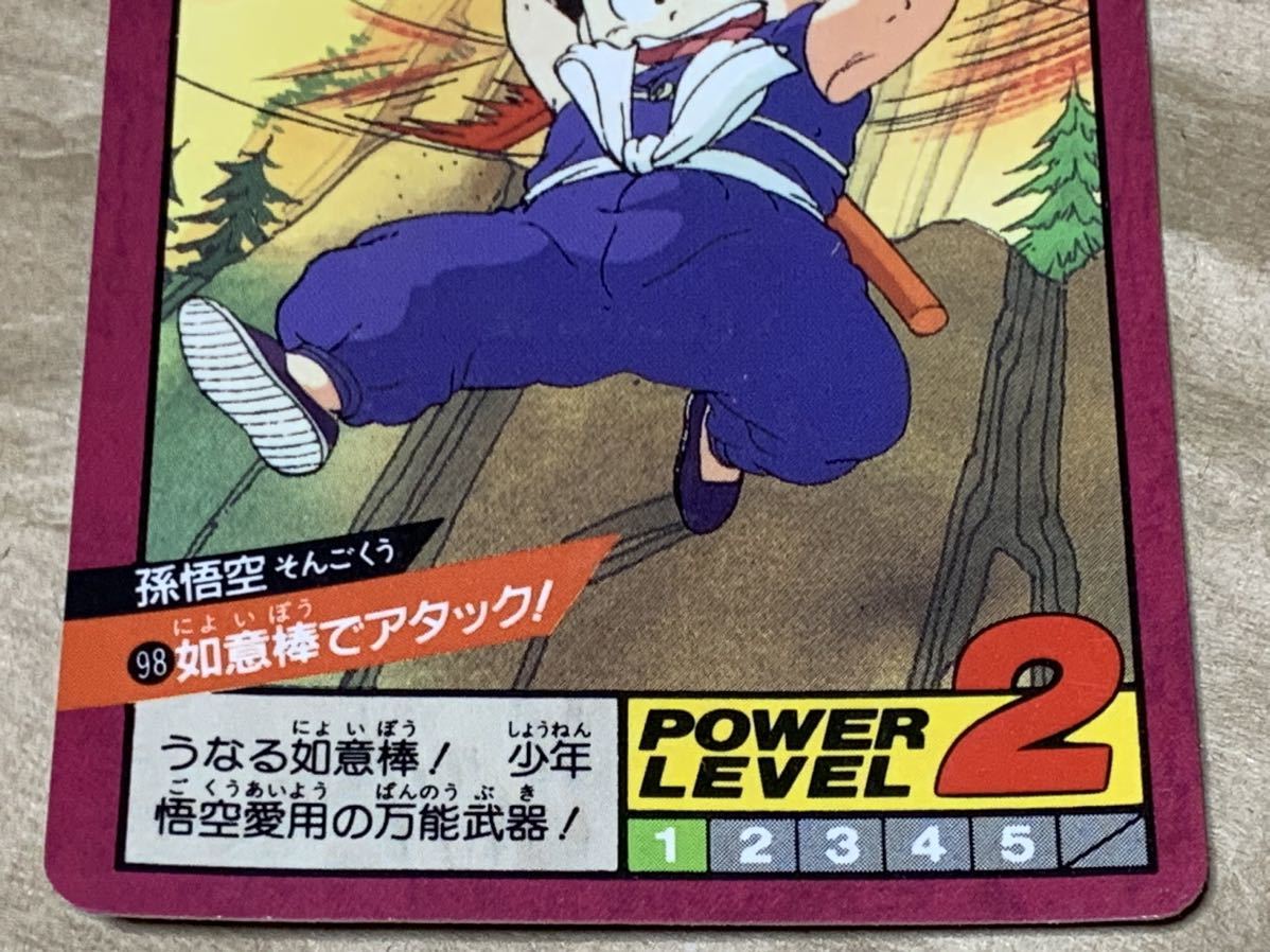 【現品限り一斉値下げ!】 DRAGON BALL 如意棒で 98 孫悟空 スーパーバトル ドラゴンボール ドラゴンボールカード