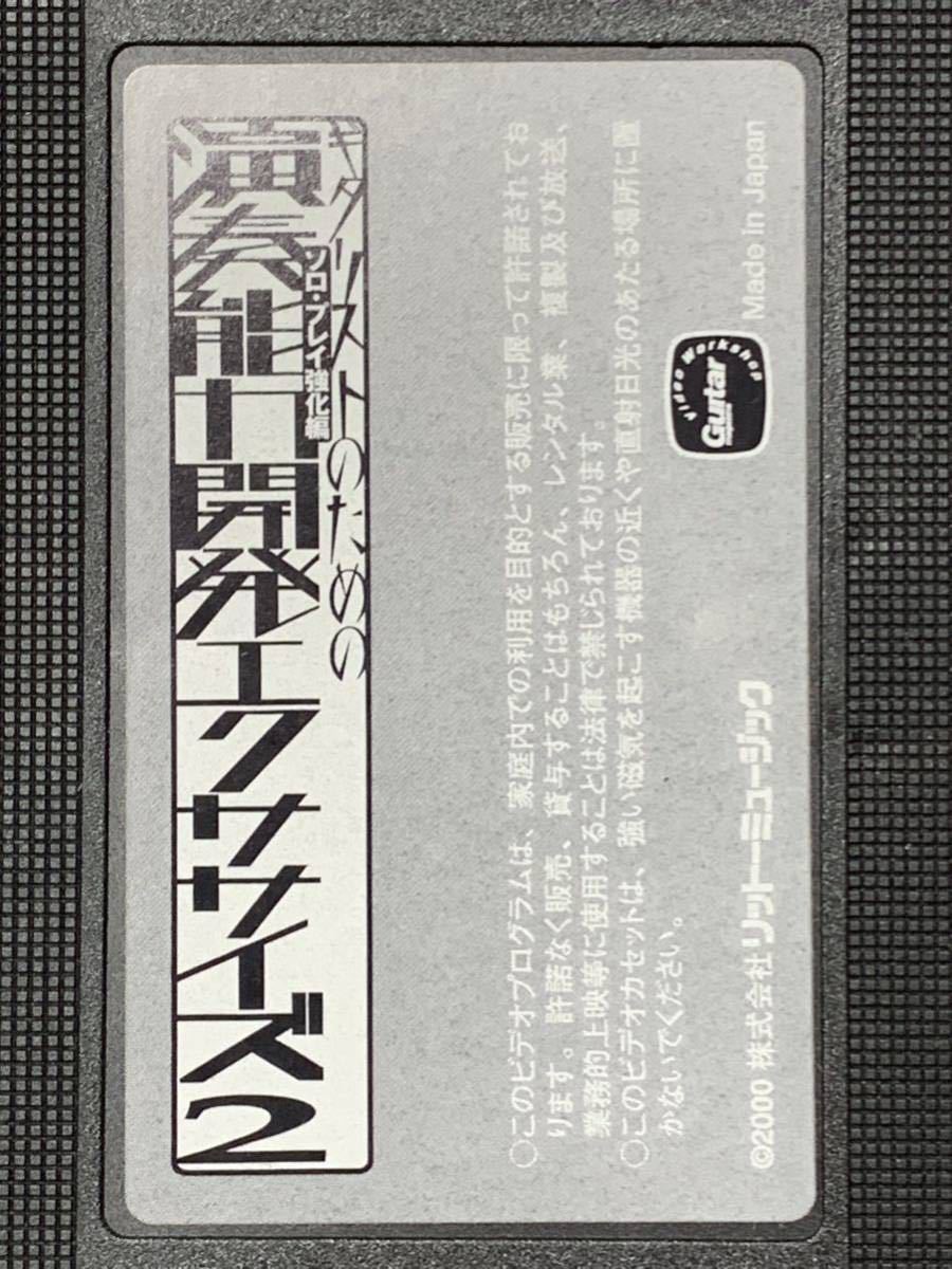 藤田智久 ギタリストのための演奏能力開発エクササイズ2 [VHS] 中古VHSビデオ　ギター　教則ビデオ　　トレーニング　ソロ・プレイ強化編_画像9