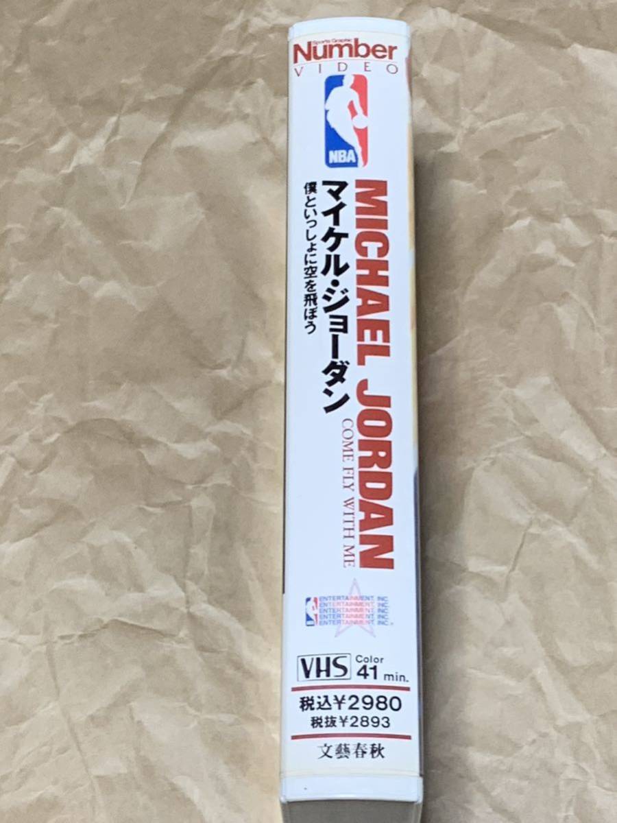 マイケル・ジョーダン僕といっしょに空を飛ぼう　中古VHSビデオ　COME FLY WITH ME 中古VHSビデオ　文藝春秋　MICHAEL JORDAN_画像2