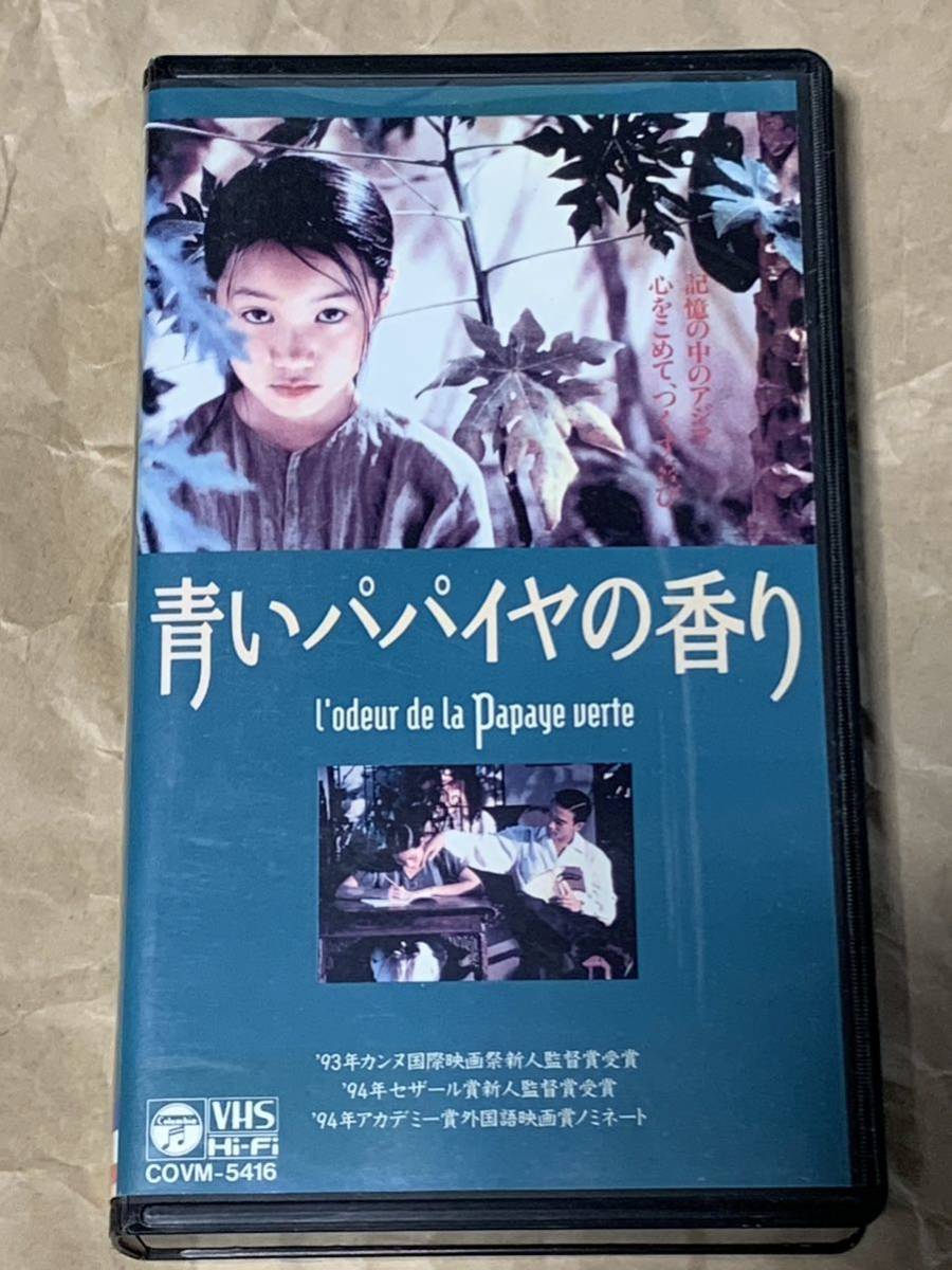 青いパパイヤの香り　中古VHSビデオ　字幕スーパー　トラン・アン・ユン監督作品　1993年フランス・ベトナム合作映画_画像1