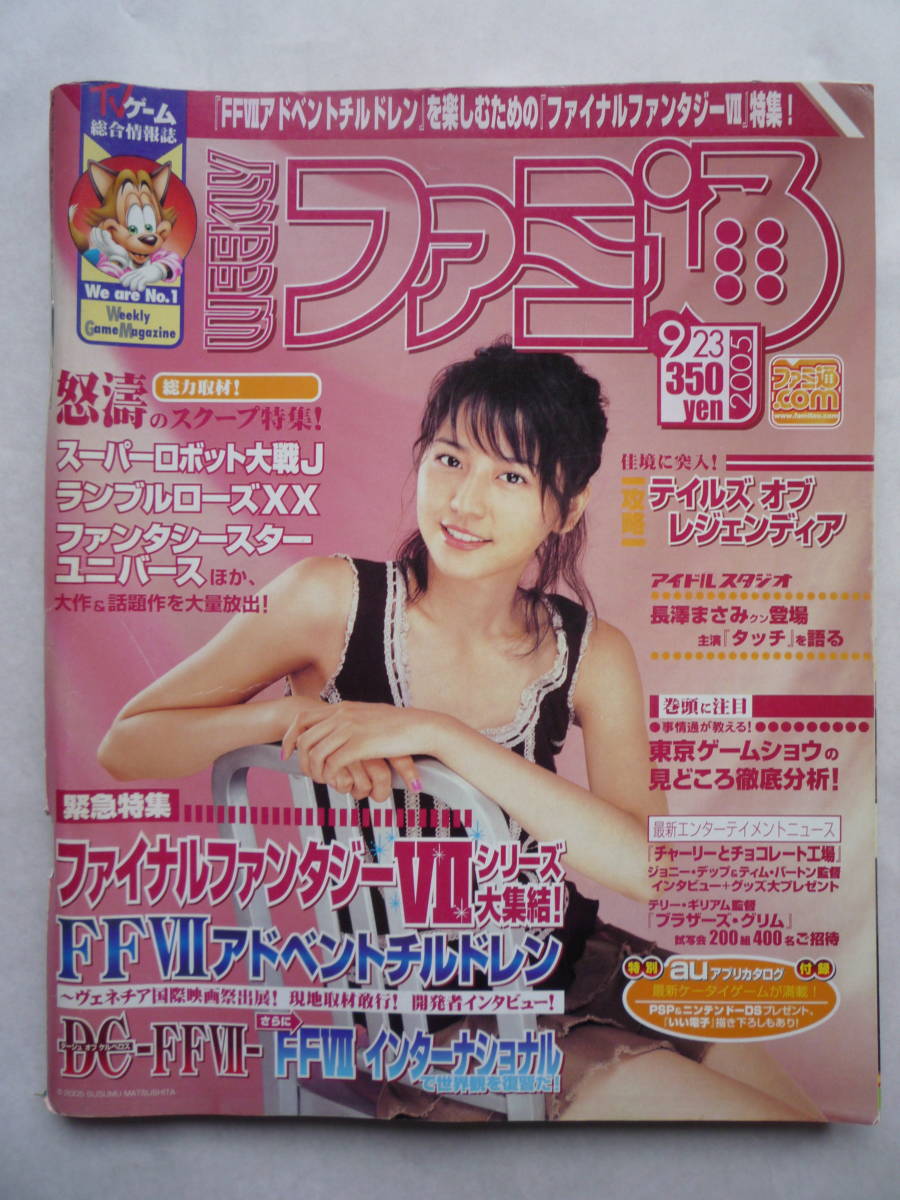 雑誌 ファミ通 サターンマガジン サターンファン 電プレ ゲームウォーカー-