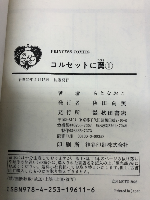 【中古】コルセットに翼 全10巻揃い 秋田書店 もとなおこ プリンセス…_画像3