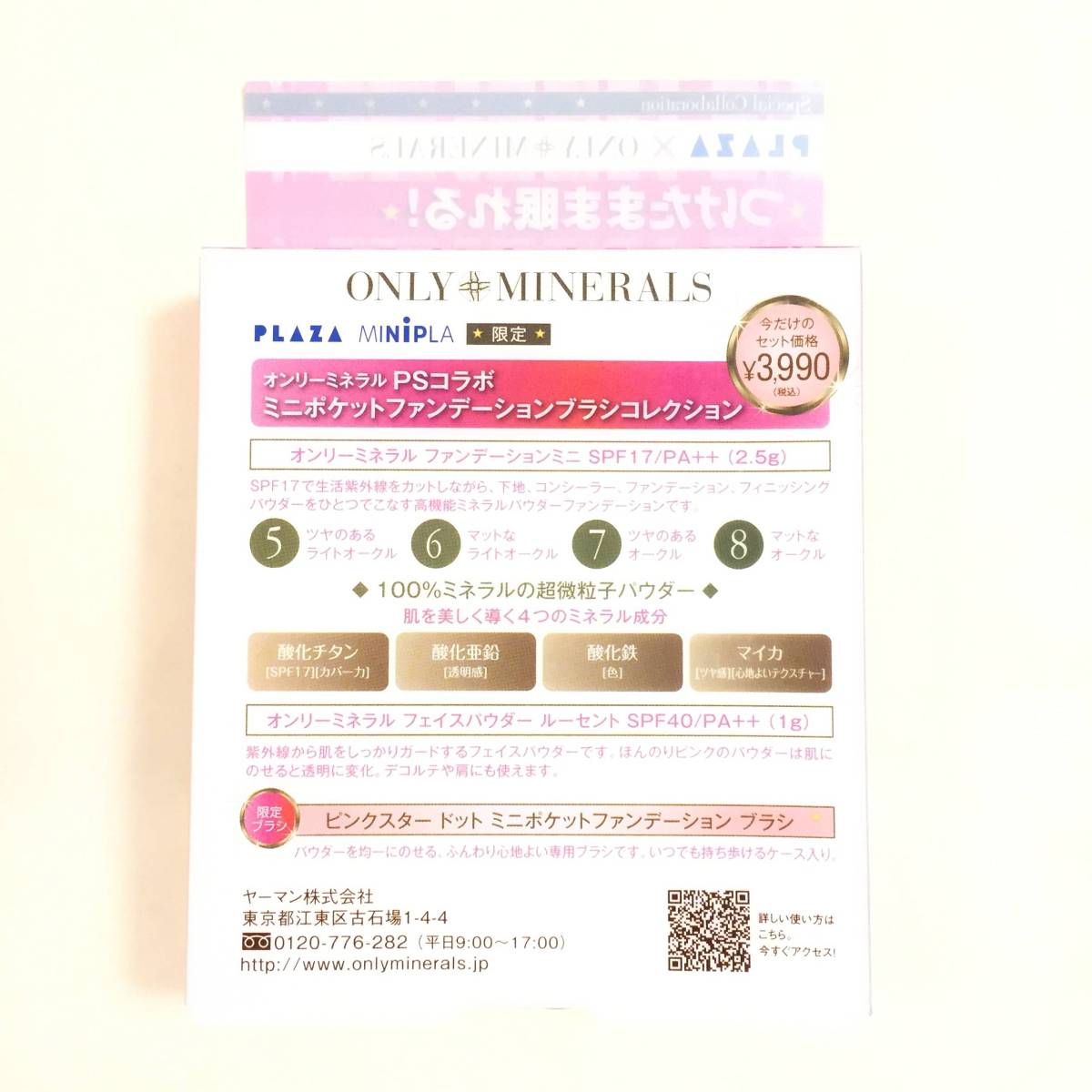 新品 ◆ONLY MINERALS (オンリーミネラル) PSコラボ ミニポケットファンデーションブラシコレクション６◆ ファンデーション_画像3