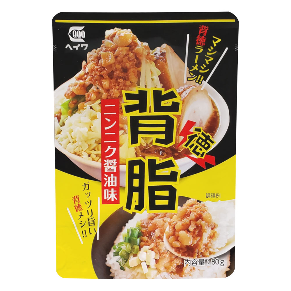 背脂ニンニク醤油味(レトルト味付け背脂)平和食品工業 80ｇｘ１個/送料無料メール便 ポイント消化_画像1