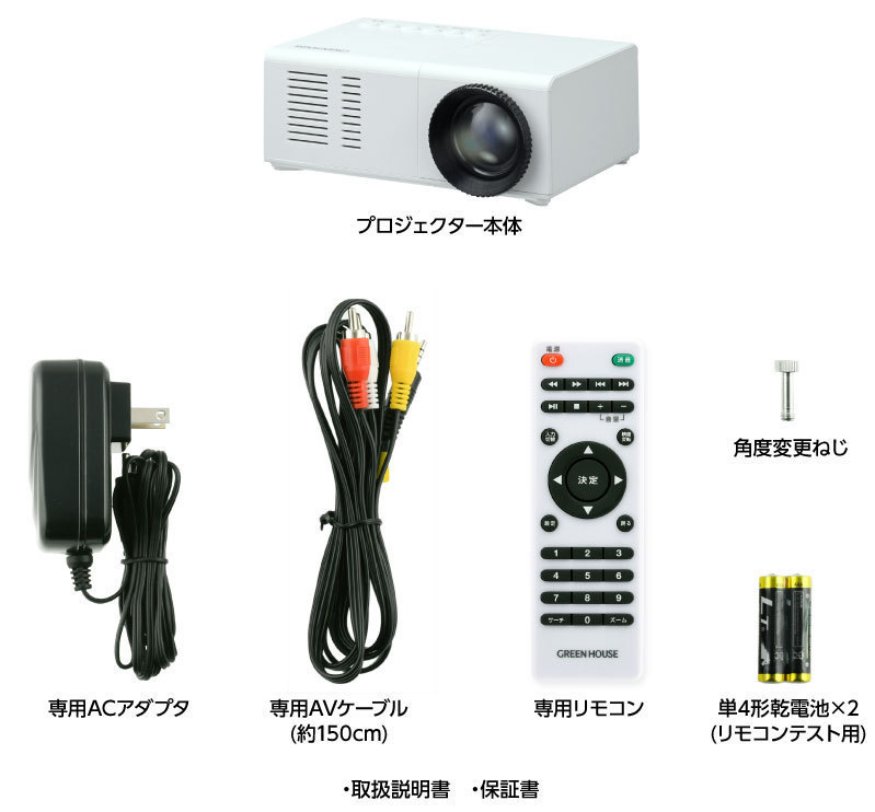 送料無料 プロジェクター 30～60インチ ポータブルミニプロジェクター グリーンハウス GH-PJTA-WH/4730_画像4