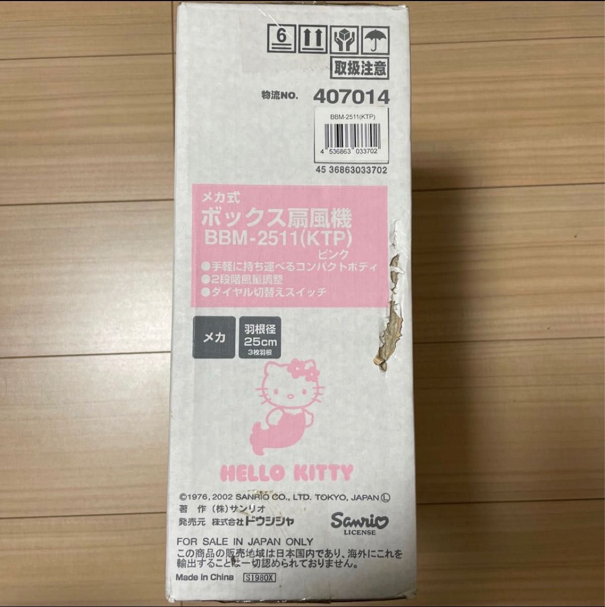 【新品未使用品】HELLO KITTY メカ式　ボックス扇風機　ハローキティー