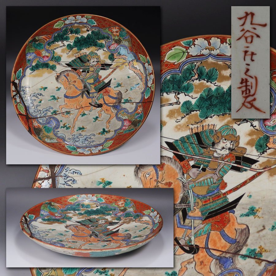 源》【即決・送料無料】名工 九谷庄三手 馬上武将図 青手九谷 一尺大深