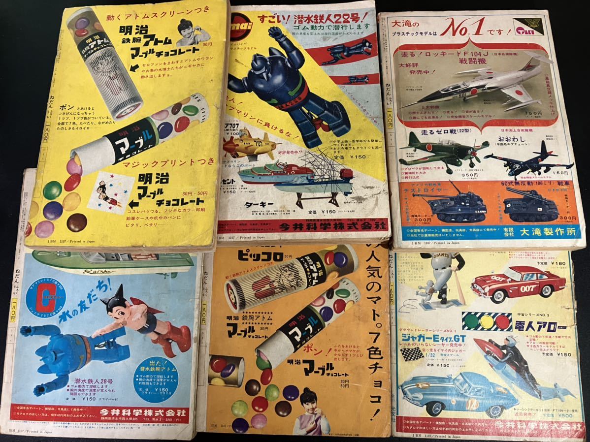 ☆送料無料☆『 月刊 少年　昭和40年（1965年）１月～１２月号』12巻セット　鉄腕アトム　鉄人２８号　サスケ　光文社_画像5