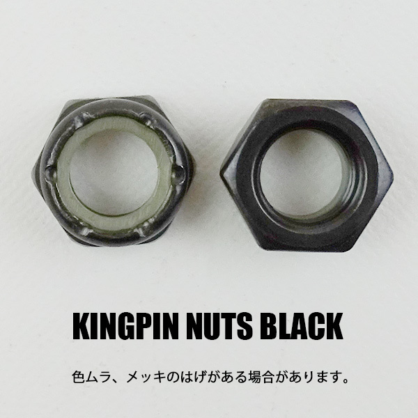 SW KINGPIN NUTS/キングピンナット ブラック 2個1セット スケートボード用パーツ スケボーSK8 工具別売り 2022[返品、交換不可]_画像2