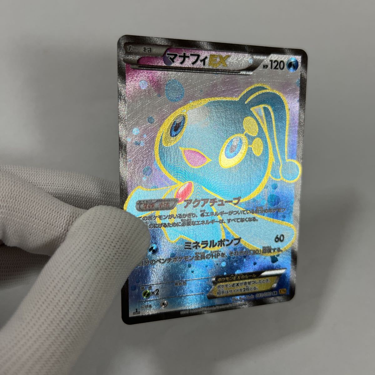 Yahoo!オークション - ポケモンカードXY9 マナフィEX SR 初版 Yahoo!オークション - ポケモンカードXY9 マナフィEX SR 初版