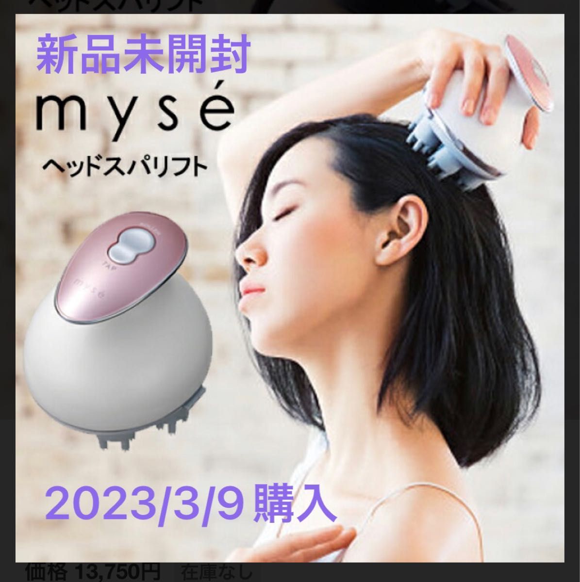 未開封 *ミーゼ ニードルヘッドスパリフト MS31N*-