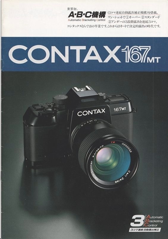 CONTAX Contax 167MT catalog ( unused beautiful goods )