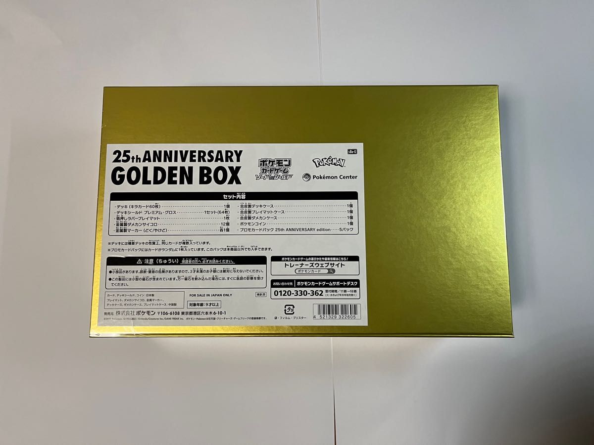 新品未開封】ポケモンカード 25th anniversary golden box