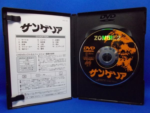 DVD サンゲリア Zombi 2 ルチオ・フルチ監督 1979年公開 イタリア映画 セル版 JVD ゾンビ映画 ホラー スプラッター_画像3