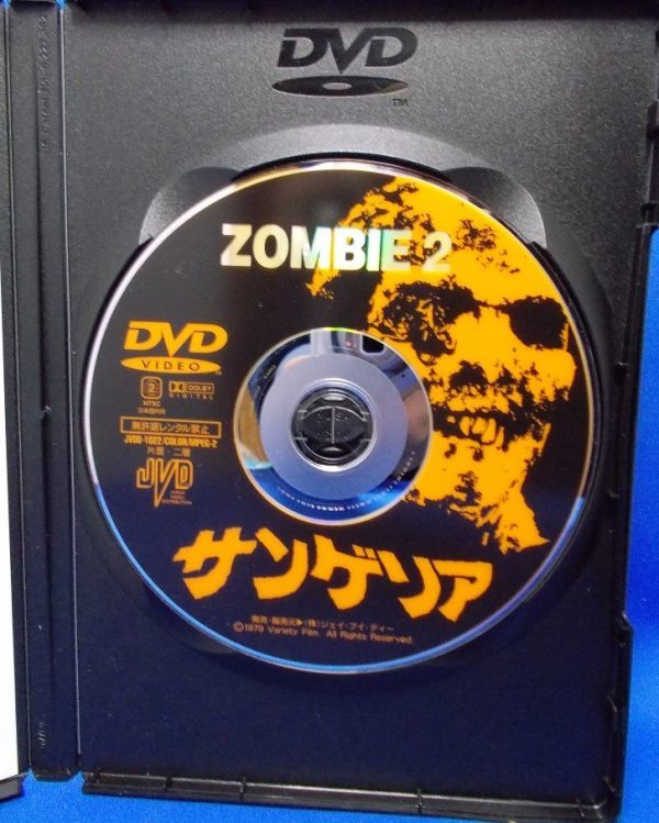 DVD サンゲリア Zombi 2 ルチオ・フルチ監督 1979年公開 イタリア映画 セル版 JVD ゾンビ映画 ホラー スプラッター_画像7