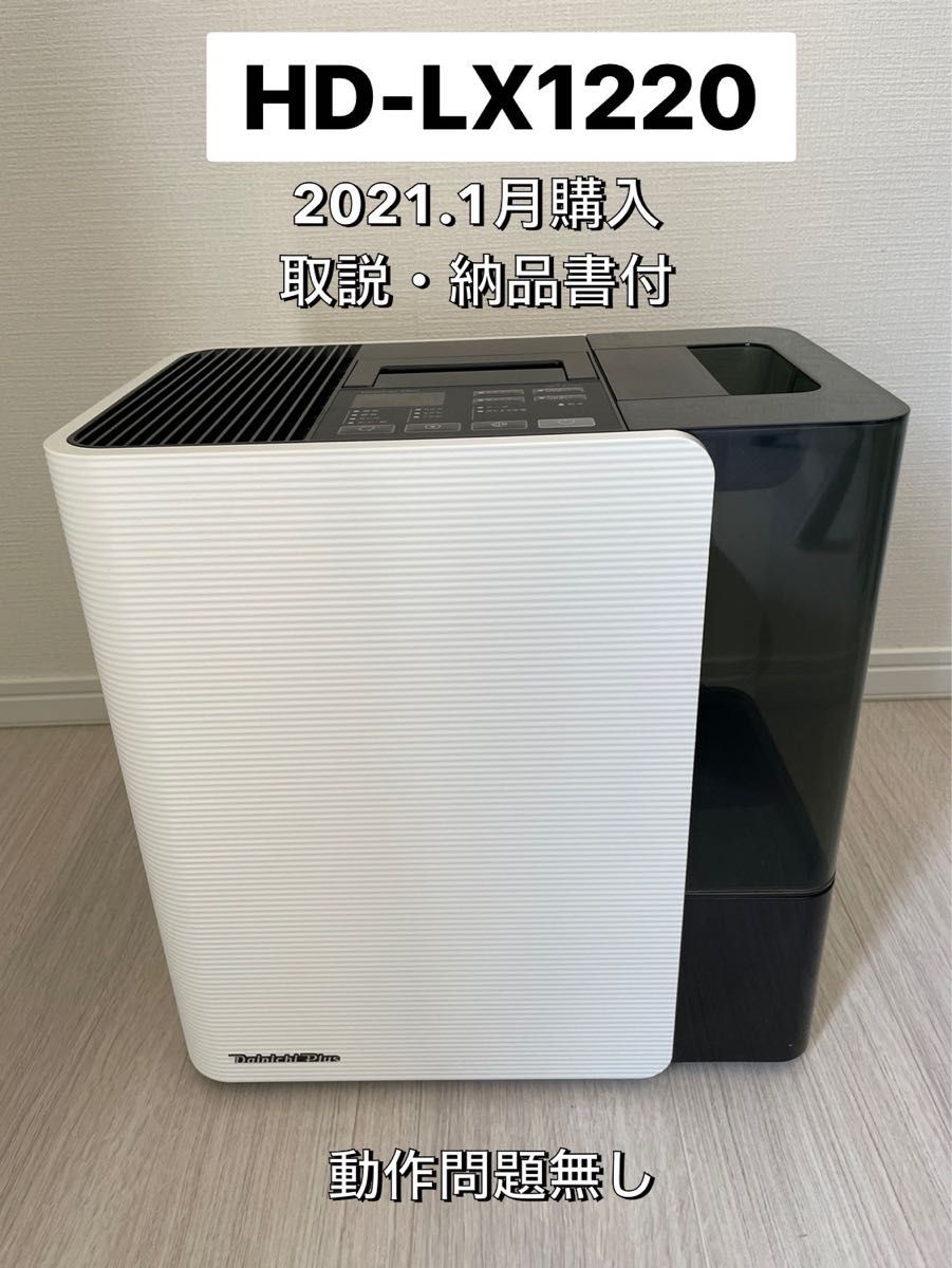 在庫限り ホワイト67畳 HD-244-W ダイニチ ハイブリッド式加湿器