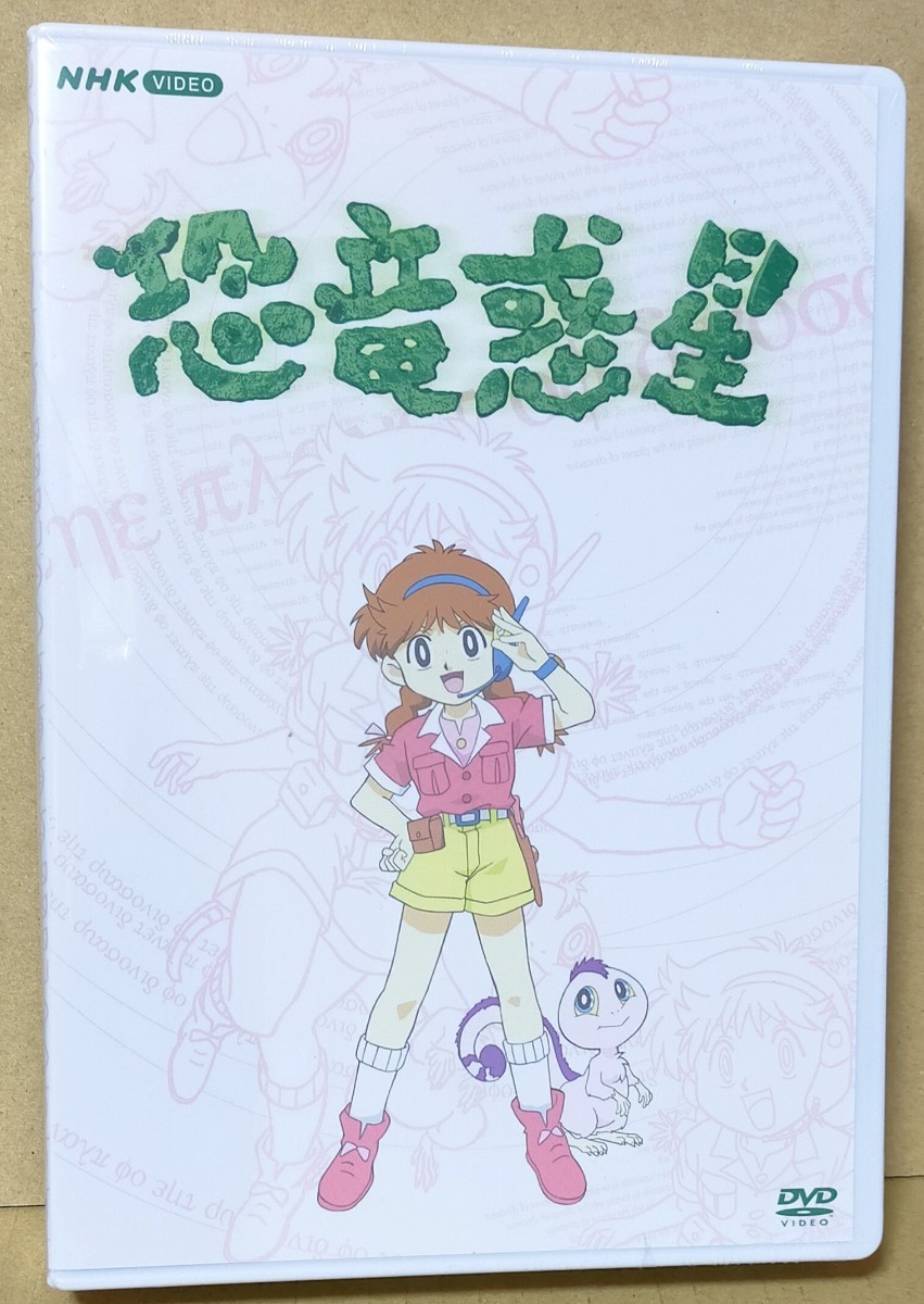 NHK 恐竜惑星 DVD-BOX 中古DVD・ブルーレイ | ブックオフ公式