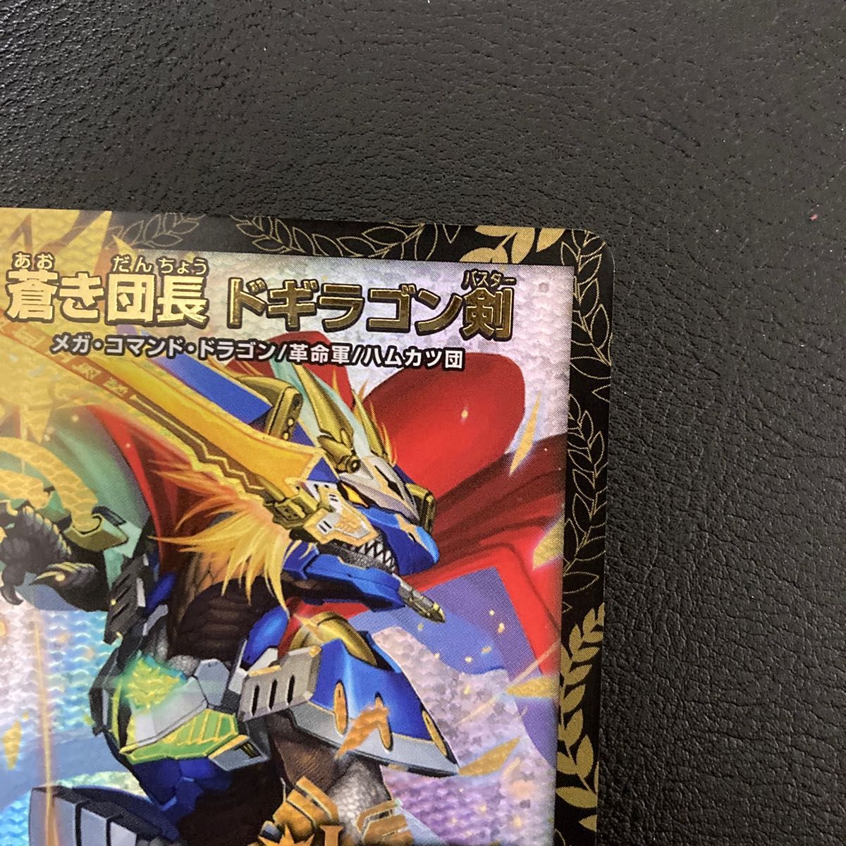 少しの間値下げ ドギラゴン剣 WINNER 少しの間値下げ ドギラゴン剣 WINNER