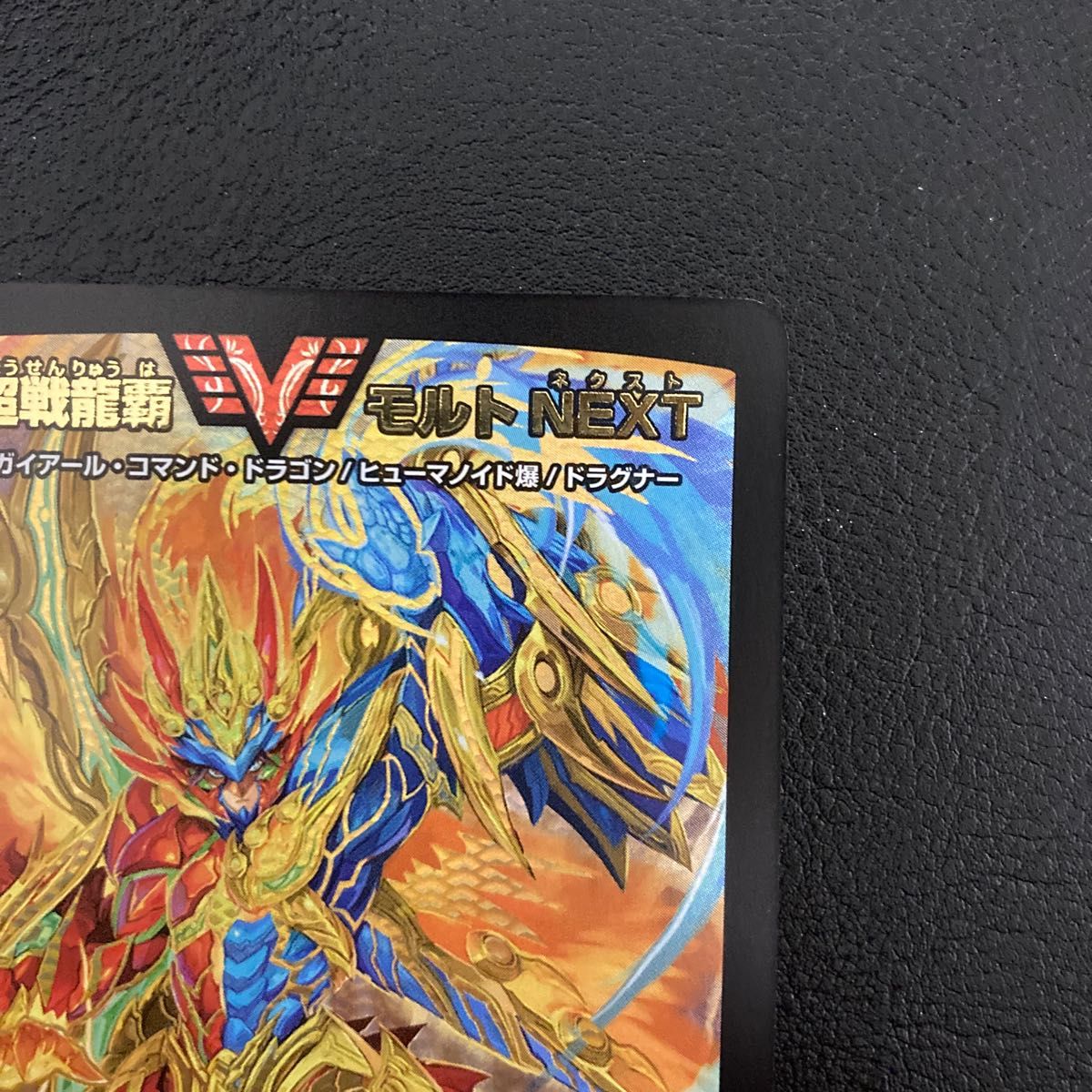 超戦龍覇 モルトNEXT winner|Yahoo!フリマ(旧PayPayフリマ) 超戦龍覇 モルトNEXT winner|Yahoo!フリマ(旧PayPayフリマ)
