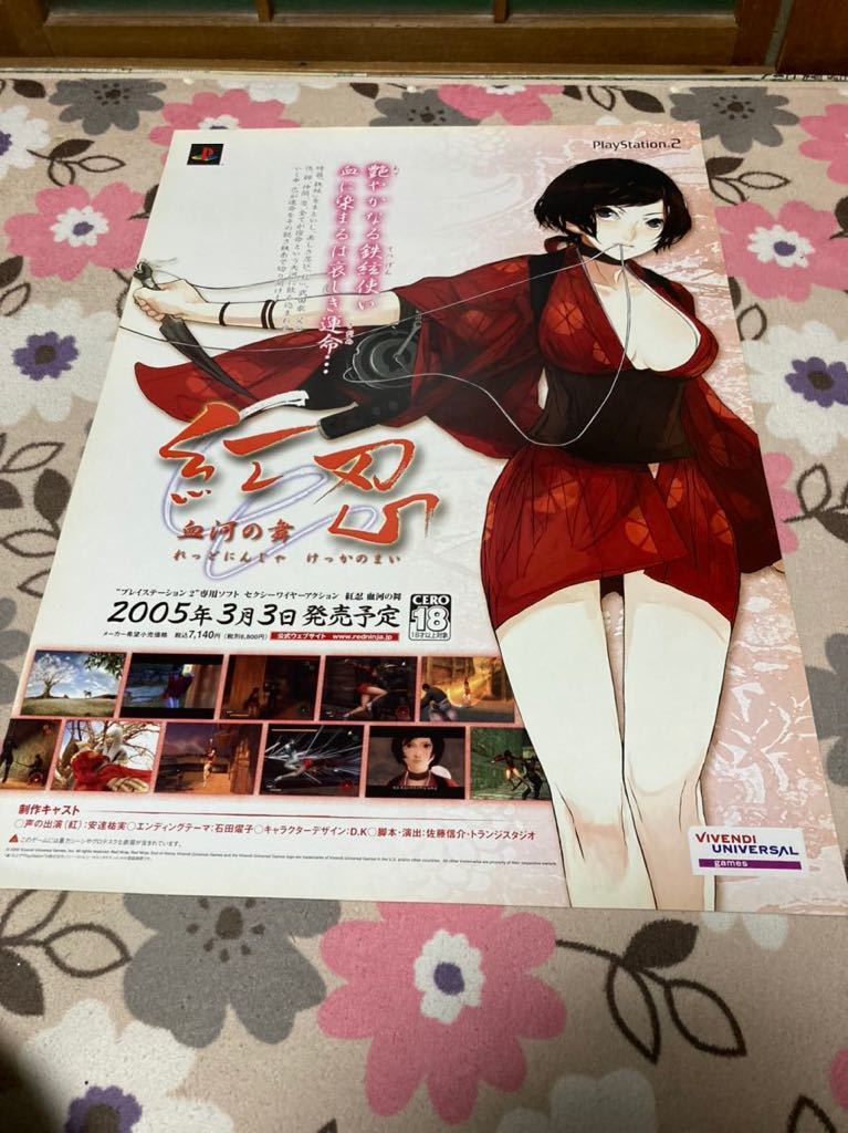 っておりま】 PS2 紅忍 RED ninja 血河の舞 レッドニンジャ 販促