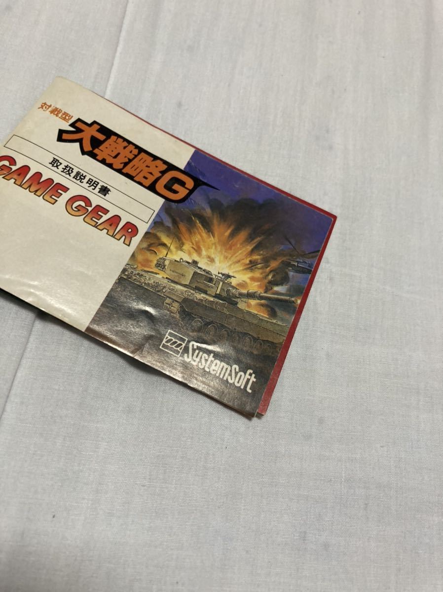 ゲームギア　大戦略g 説明書のみ　即売_画像4