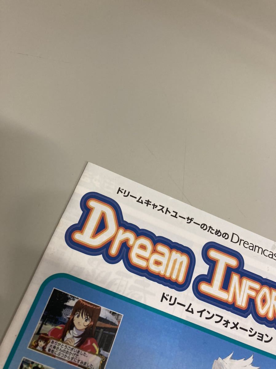 ドリームインフォメーション　DREAM information Vol.27 即売t_画像4