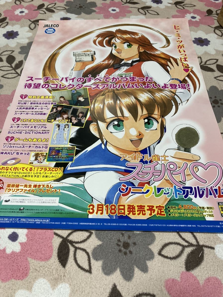 Yahoo!オークション - SEGA セガサターン アイドル雀士スーチーパイ 