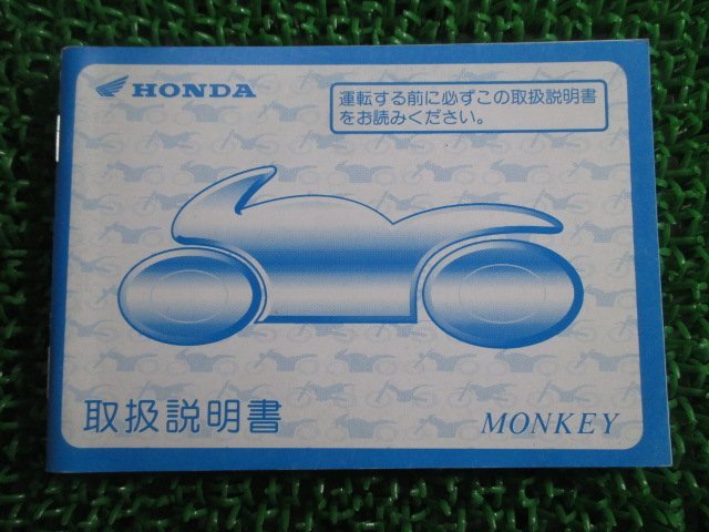 モンキー 取扱説明書 ホンダ 正規 中古 バイク 整備書 monkey BA-AB27 dj 車検 整備情報_お届け商品は写真に写っている物で全てです