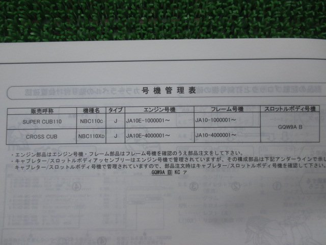 スーパーカブ110 クロスカブ パーツリスト 2版 ホンダ 正規 中古 バイク 整備書 JA10 JA10E SUPERCUB110 CROSSCUB NBC110C JA10-100_11KZVC02