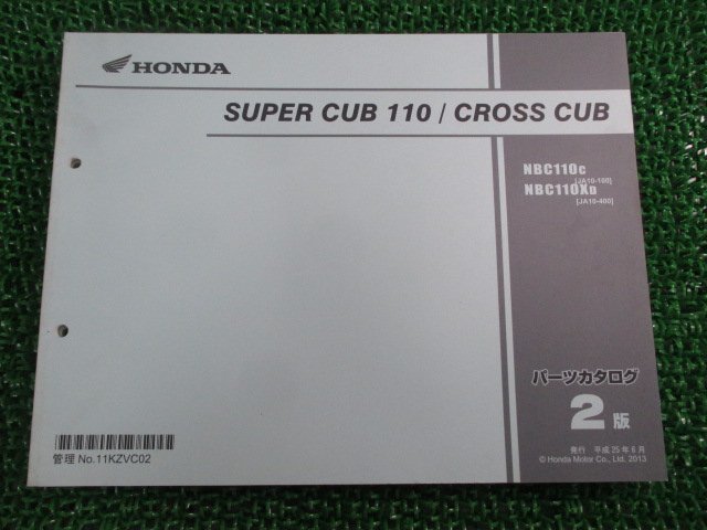 スーパーカブ110 クロスカブ パーツリスト 2版 ホンダ 正規 中古 バイク 整備書 JA10 JA10E SUPERCUB110 CROSSCUB NBC110C JA10-100_お届け商品は写真に写っている物で全てです