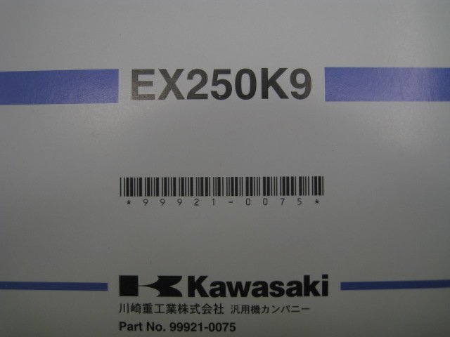 Ninja250R 取扱説明書 1版 カワサキ 正規 中古 バイク 整備書 EX250K9 ニンジャ 日本語 de 車検 整備情報_取扱説明書