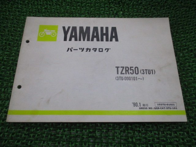 TZR50 パーツリスト 1版 ヤマハ 正規 中古 バイク 整備書 3TU1 3TU-000101～ jX 車検 パーツカタログ 整備書_お届け商品は写真に写っている物で全てです