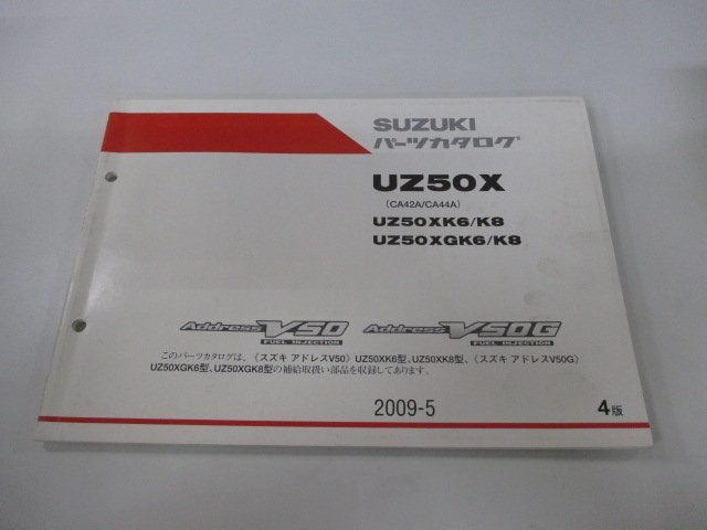 アドレスV50 アドレスV50G パーツリスト 4版 スズキ 正規 中古 バイク 整備書 CA42A CA44A Address UZ50X vr_お届け商品は写真に写っている物で全てです