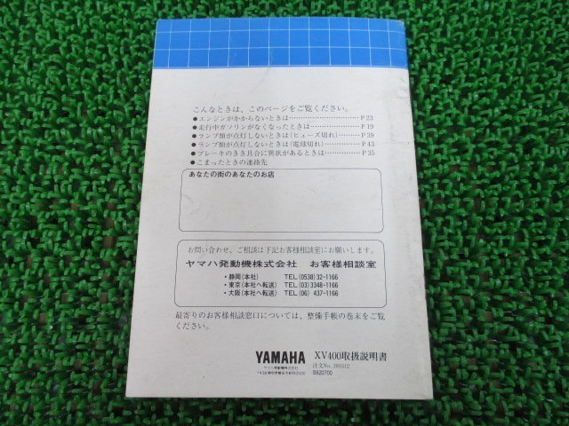 ビラーゴ400 取扱説明書 ヤマハ 正規 中古 バイク 整備書 配線図有り 2NT 3JB5 3JB6 XV400 nt 車検 整備情報_3JB-28199-02